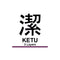 Yaxell KETU – 2-delige Messenset – Santokumes 16,5 cm & Schilmes 10 cm – SG2 Staal – Tsuchime Fi...